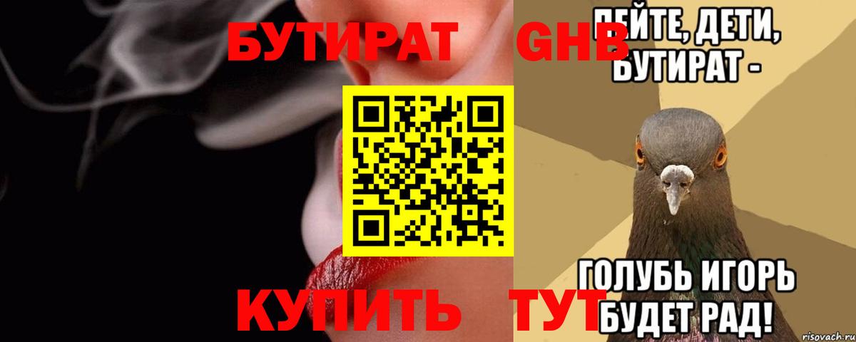 БУТИРАТ буратино  Вход с VPN  Элиста 