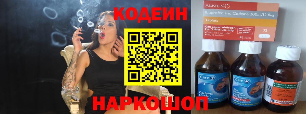 Кодеиновый сироп Lean напиток Lean (лин)  где продают   Вход с VPN  Элиста  Codein Purple Drank 