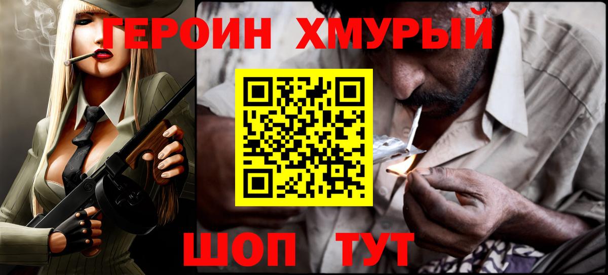 ГЕРОИН хмурый Элиста
