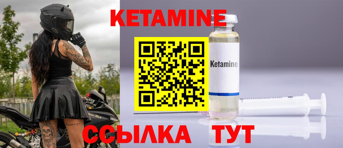 Кетамин VHQ Элиста