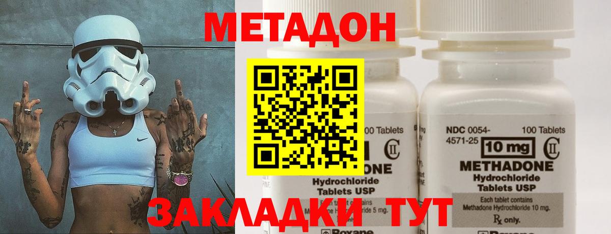 Метадон methadone  Метадон methadone  гидра зеркало  Элиста  Вход с VPN 