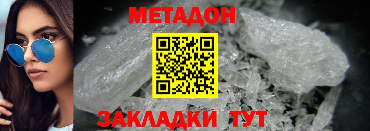 Метадон мёд Элиста